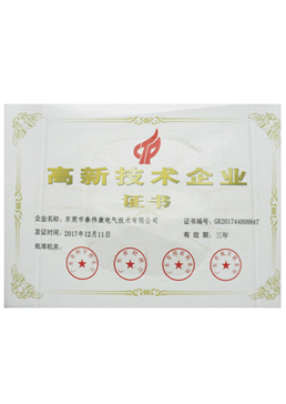 高新技术企业